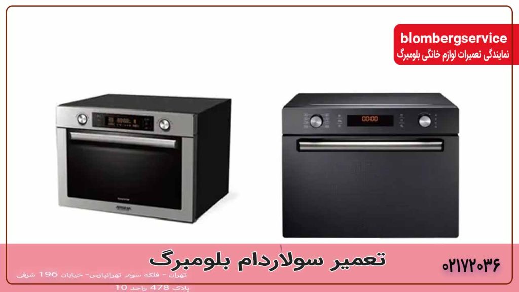 تعمیر سولاردام بلومبرگ